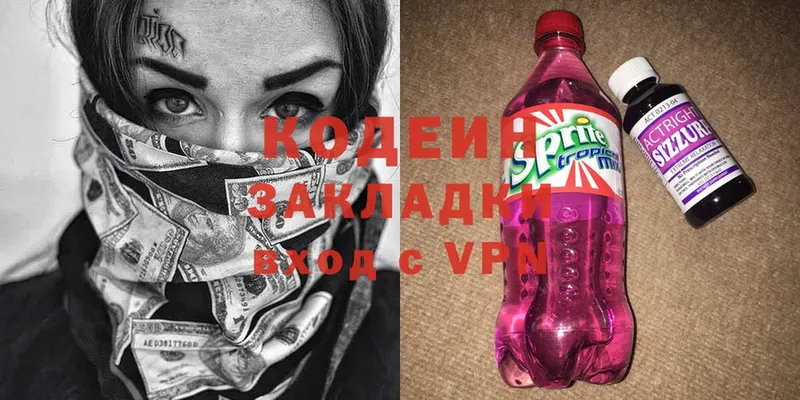 Кодеиновый сироп Lean Purple Drank  Кимовск 